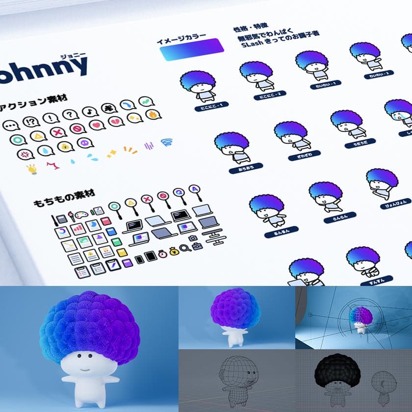 キャラクターデザインのサービスイメージ